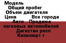  › Модель ­ Chevrolet Cruze, › Общий пробег ­ 100 › Объем двигателя ­ 2 › Цена ­ 480 - Все города Авто » Продажа легковых автомобилей   . Дагестан респ.,Кизилюрт г.